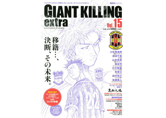 楽天ブックス Giant Killing Extra Vol 15 ジャイアントキリング発サッカーエンターテインメント 講談社 本 楽天ブックス Giant Killing Extra Vol 15 ジャイアントキリング発サッカーエンターテインメント 講談社 本